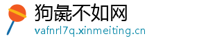 狗彘不如网